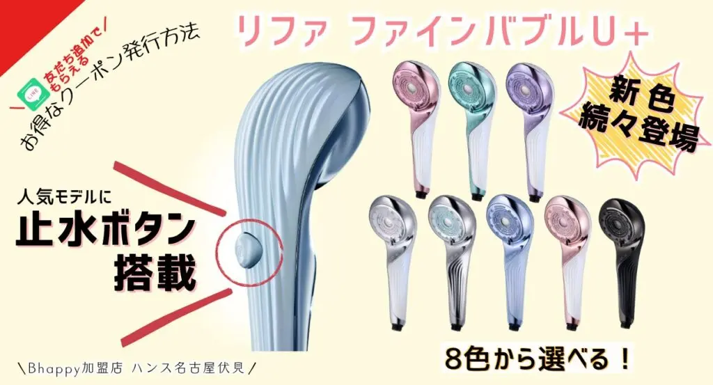 ReFa FINE BUBBLE U+/ リファファインバブルU+ | ReFA リファ 正規取扱