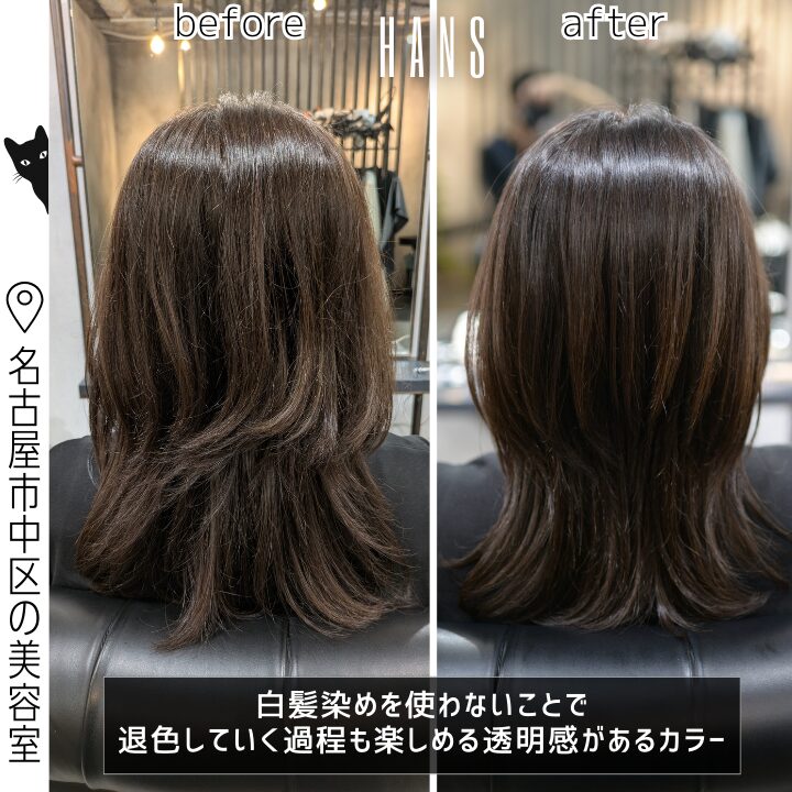 白髪染めなしカラーと髪質改善美髪チャージの施術例/美容室ハンス名古屋