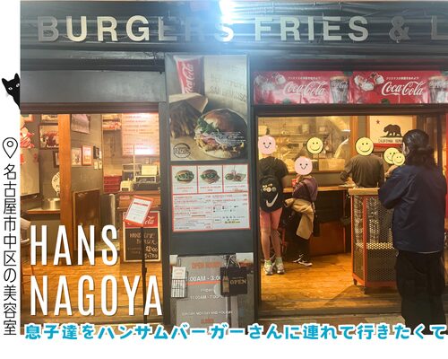 息子達をハンサムバーガーに連れて行きたくて/美容室ハンス名古屋