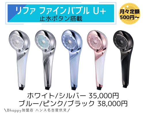 ReFa FINE BUBBLE U+/ リファファインバブルU+ | ReFA リファ 正規取扱