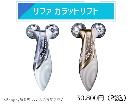 リファカラットリフト