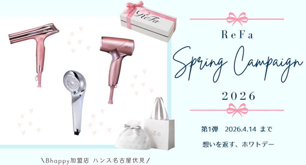 リファの ホワイトデー ギフト｜Bhappyで販売中の特別セット13選【2026