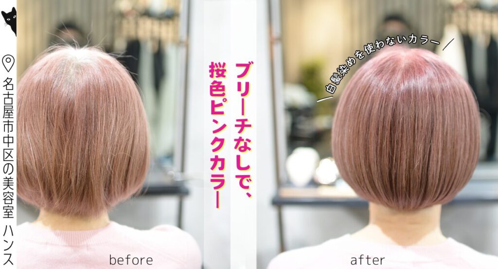ブリーチなし 】白髪を活かして、ボブで映える”桜色ピンクカラー
