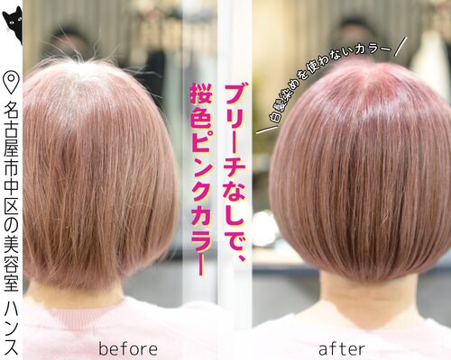 ブリーチなしで、桜色ピンクカラー/美容室ハンス名古屋