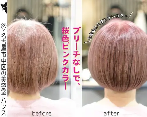 白髪染めとブリーチなし 】ピンクカラーでつくる白髪ぼかしスタイル