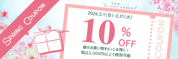 リファ2026年春の10%OFFクーポン/美容室ハンス名古屋