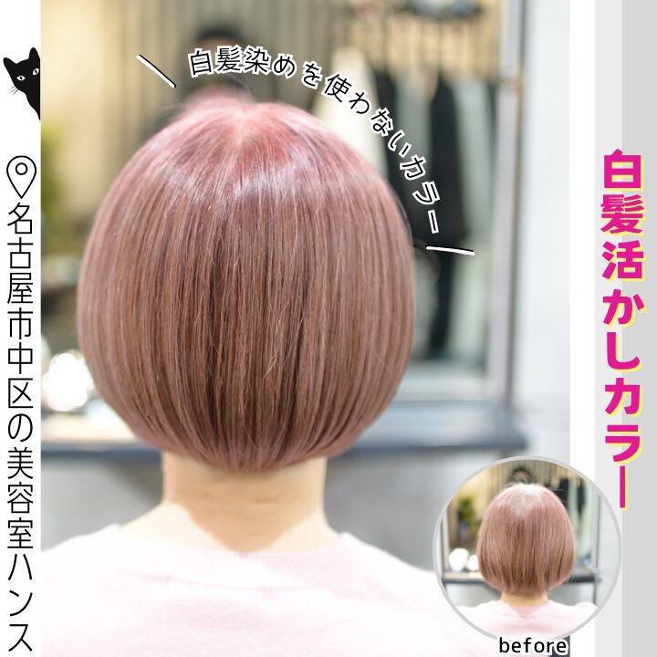 ブリーチなしで、桜色ピンクカラー/美容室ハンス名古屋