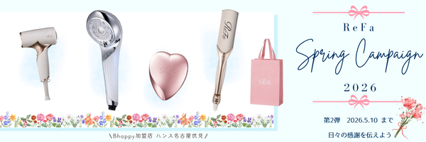 リファspringキャンペーン2026