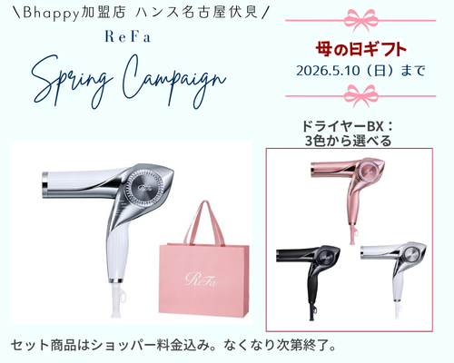 リファspringキャンペーン2026