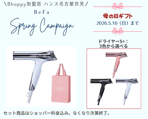 リファspringキャンペーン2026