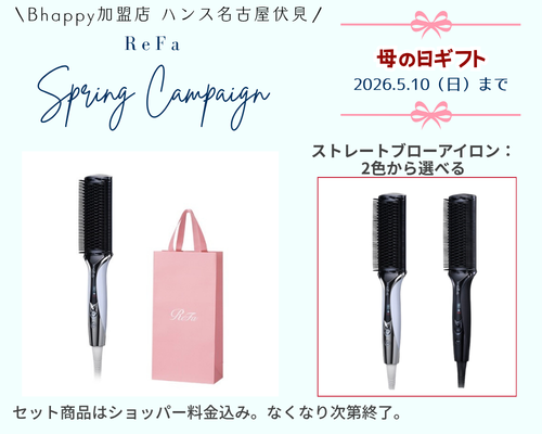 リファspringキャンペーン2026