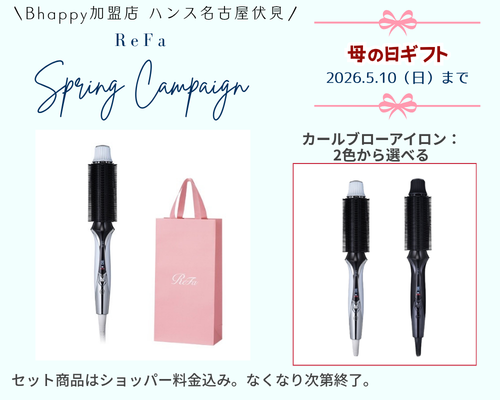 リファspringキャンペーン2026
