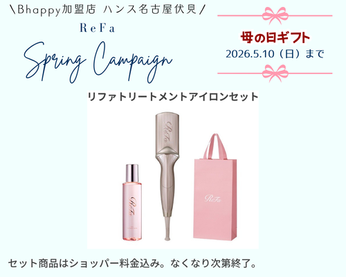 リファspringキャンペーン2026