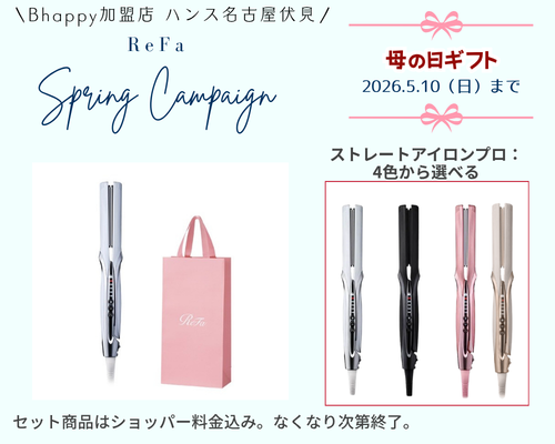 リファspringキャンペーン2026