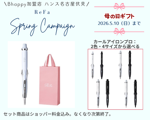 リファspringキャンペーン2026