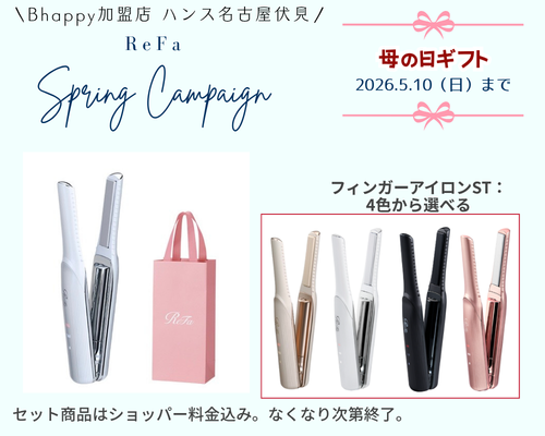 リファspringキャンペーン2026