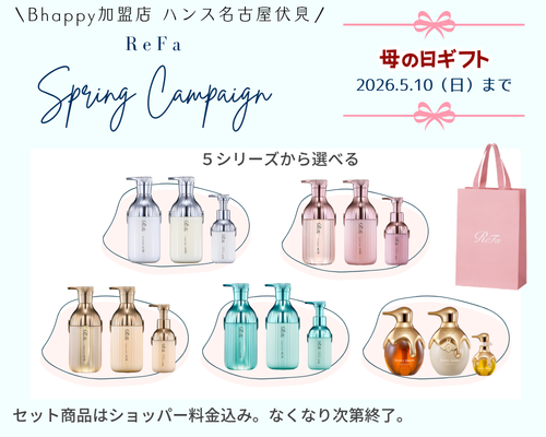 リファspringキャンペーン2026