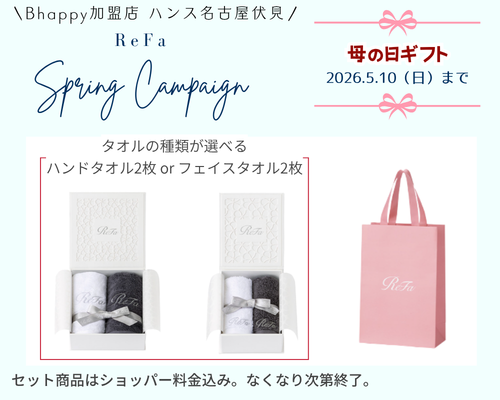 リファspringキャンペーン2026