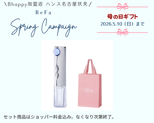 リファspringキャンペーン2026