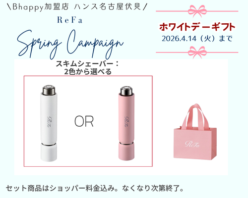 リファspringキャンペーン2026