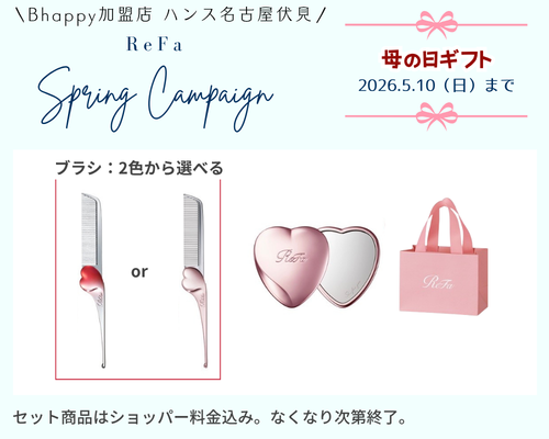 リファspringキャンペーン2026