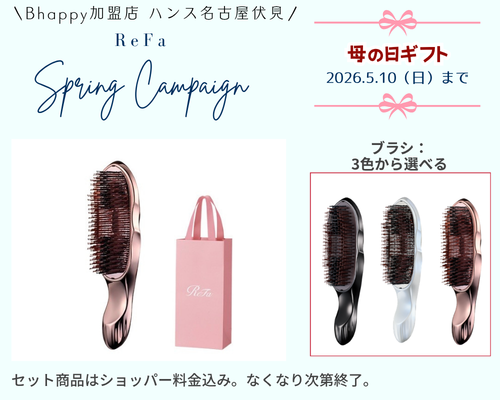 リファspringキャンペーン2026