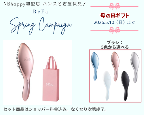 リファspringキャンペーン2026