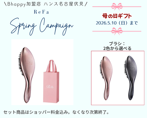 リファspringキャンペーン2026