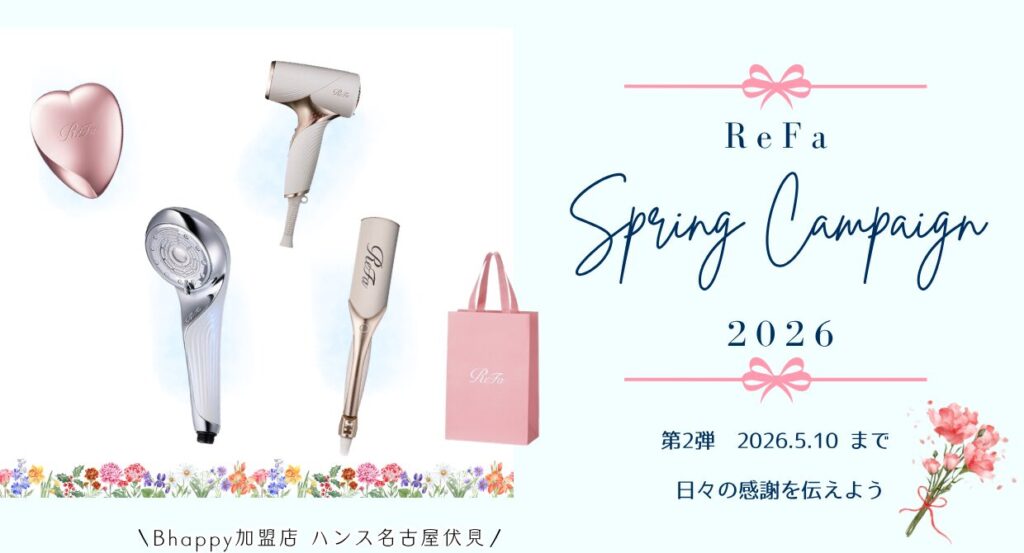 リファ 母の日 まとめ｜Bhappyで販売中の特別セット11選【2026