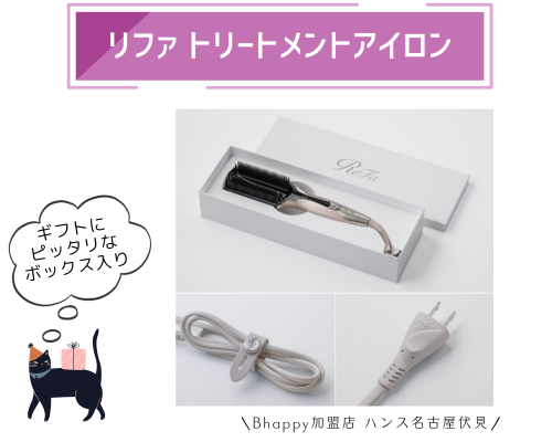 リファトリートメントアイロン