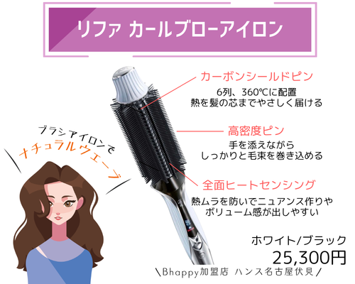 新発売の リファカールブローアイロン とは？ | ReFa リファ正規取扱店