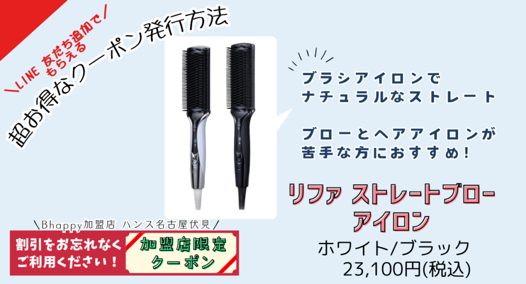 新発売の リファストレートブローアイロン とは？ | ReFa リファ正規