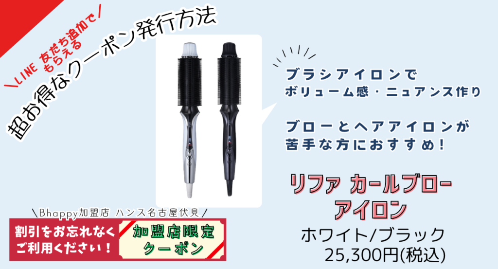 新発売の リファカールブローアイロン とは？ | ReFa リファ正規取扱店