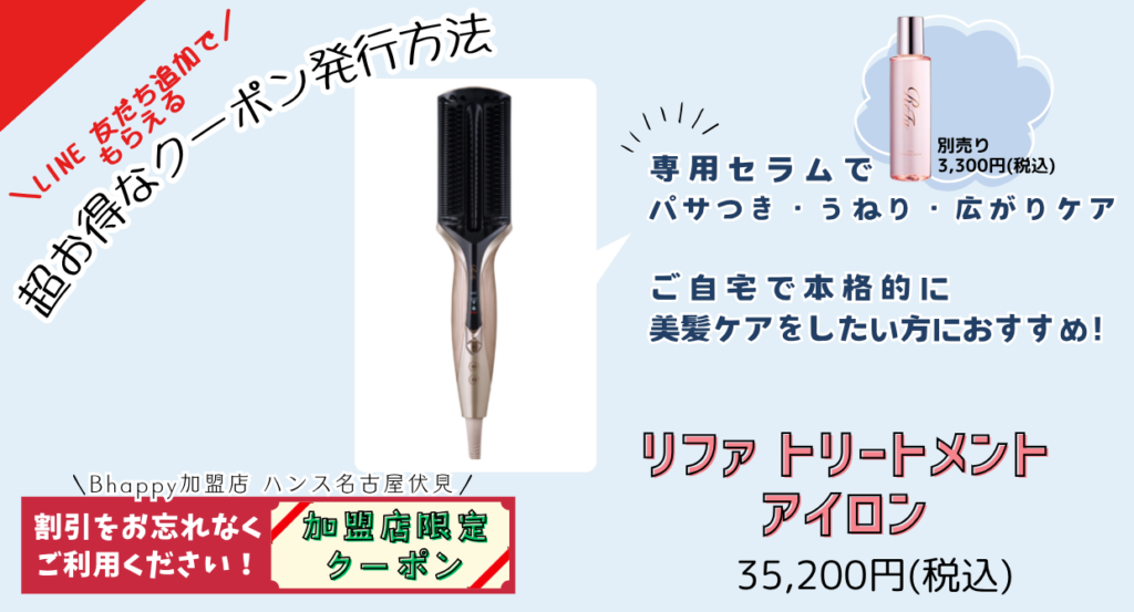新発売の リファトリートメントアイロン とは？ | ReFa リファ正規取扱