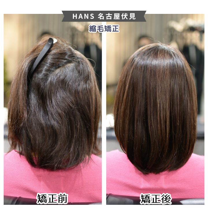 ミディアムヘア縮毛矯正がおすすめの美容院/美容室ハンス名古屋