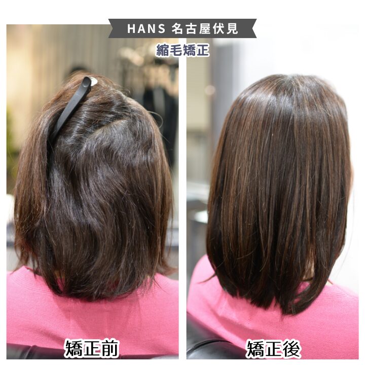 ミディアムヘア縮毛矯正がおすすめの美容院/美容室ハンス名古屋