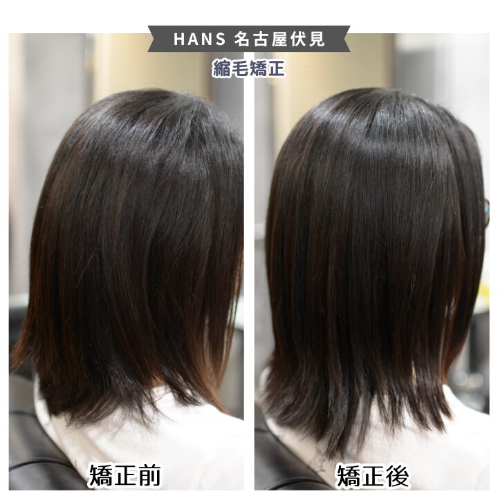 ミディアムレイヤー縮毛矯正がおすすめの美容院/美容室ハンス名古屋