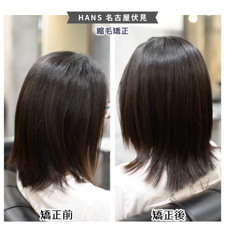 ミディアムレイヤー縮毛矯正がおすすめの美容院/美容室ハンス名古屋