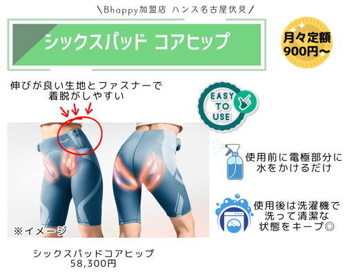 シックスパッドコアヒップのお手入れ方法