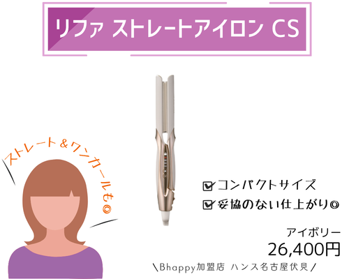 リファストレートアイロンプロ 【3,000円割引クーポン】髪のダメージを