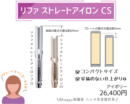 リファストレートアイロンプロ 【3,000円割引クーポン】髪のダメージを