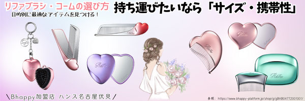 リファブラシ・コームの選び方完全ガイド/目的別におすすめアイテムを紹介
