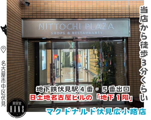 マクドナルド伏見広小路店に行ってきました/日土地名古屋ビルの地下１階